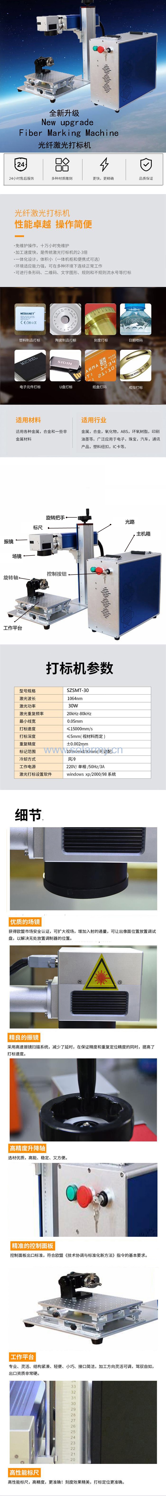 30W桌面机光纤中文.jpg